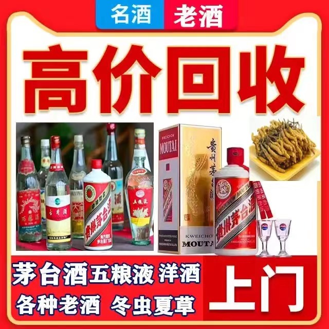 西宁济南平阴高价回收茅台酒多少钱哪里回收(附近上门回收茅台酒）?